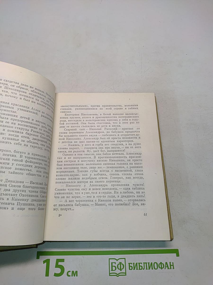 Собрание сочинений. Том 5. Первенцы свободы