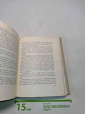 Собрание сочинений. Том 5. Первенцы свободы
