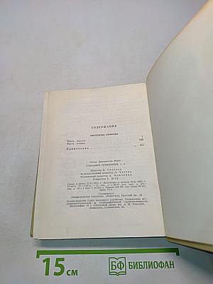 Собрание сочинений. Том 5. Первенцы свободы