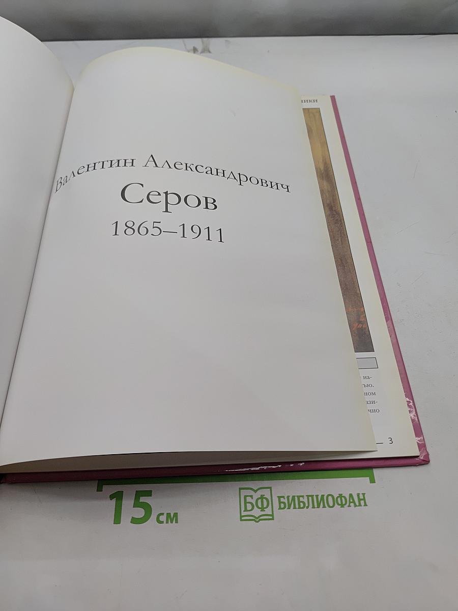Серов