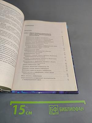Информационная безопасность