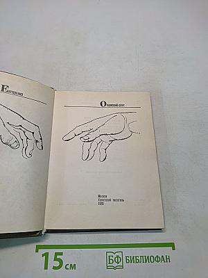 Отцовский слух