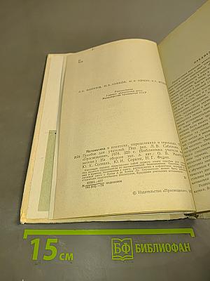 Математика в понятиях, определениях и терминах. Часть I