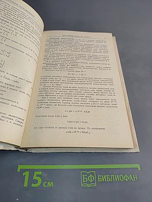 Математика в понятиях, определениях и терминах. Часть I