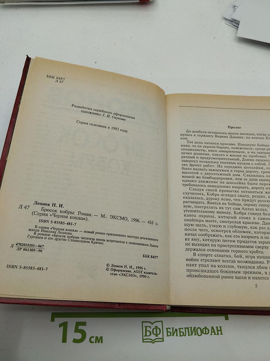 Бросок кобры