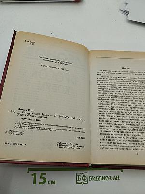 Бросок кобры