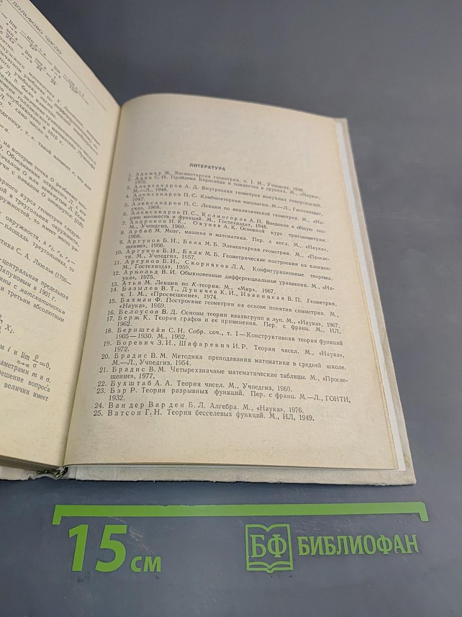 Математика в понятиях, определениях и терминах. Часть I