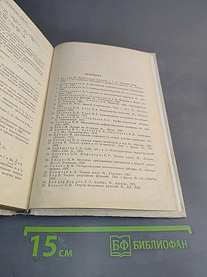 Математика в понятиях, определениях и терминах. Часть I