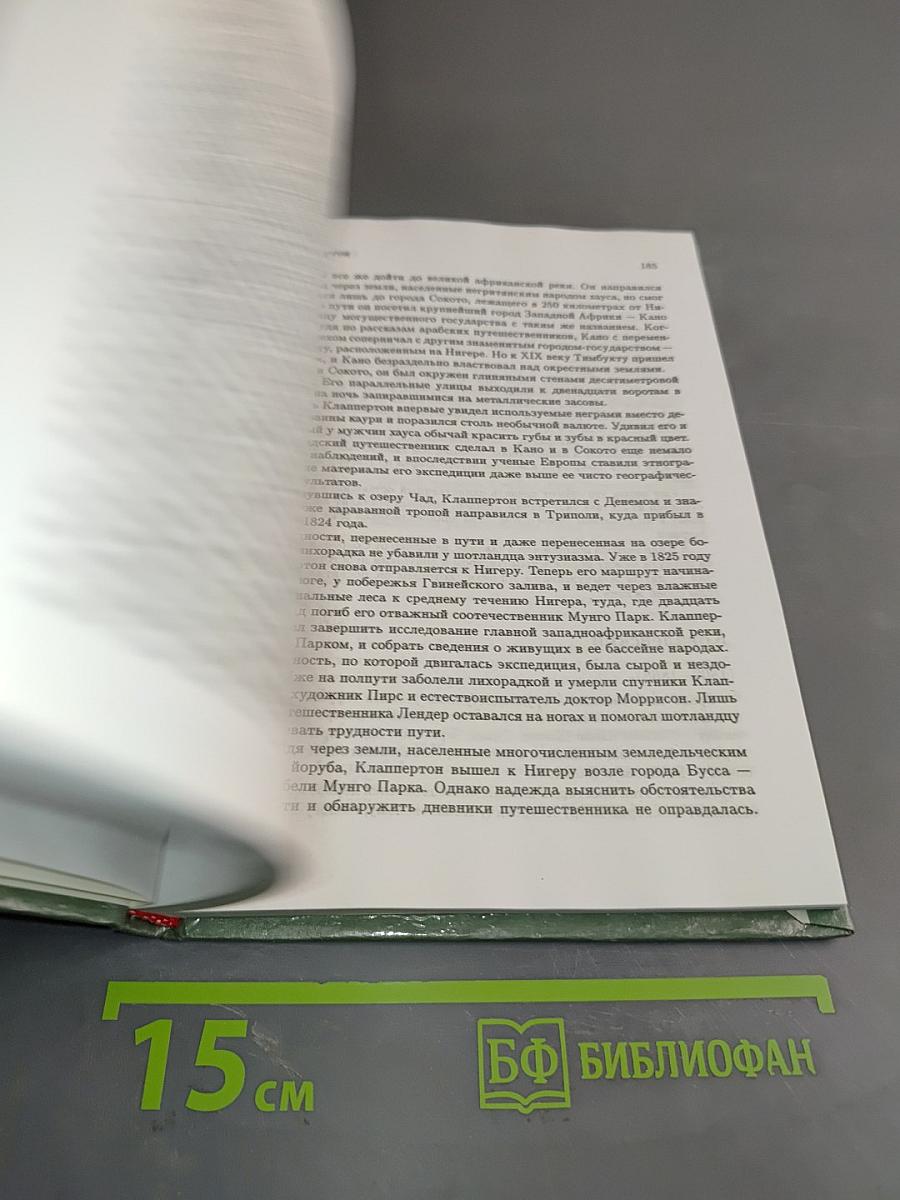 Идущие к горизонту. Книга 1. Путями великих путешественников