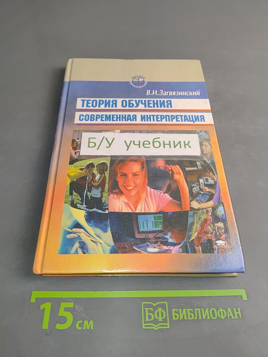 Теория обучения. Современная интерпретация