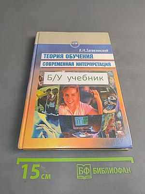 Теория обучения. Современная интерпретация