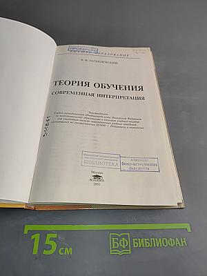 Теория обучения. Современная интерпретация