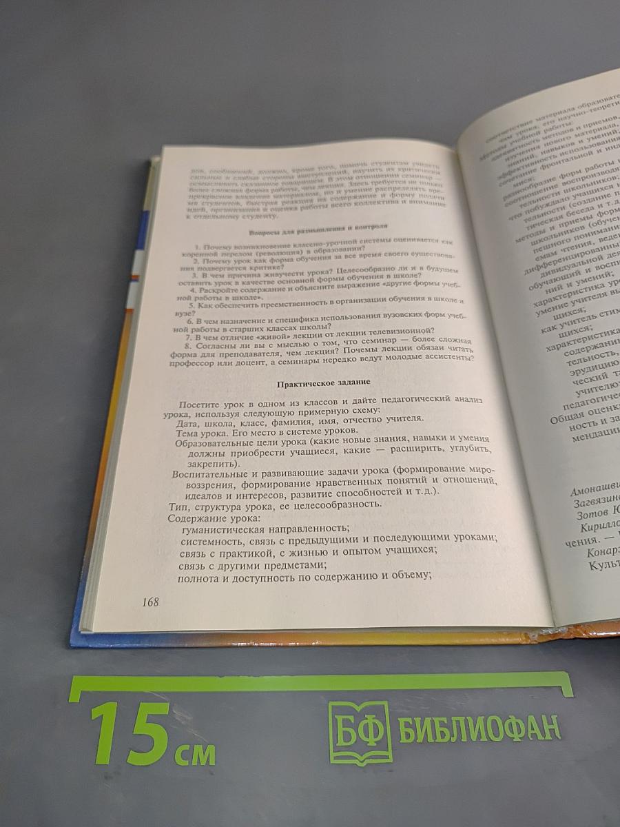 Теория обучения. Современная интерпретация