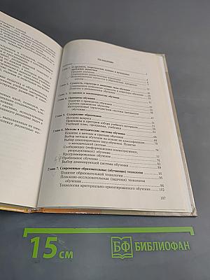 Теория обучения. Современная интерпретация