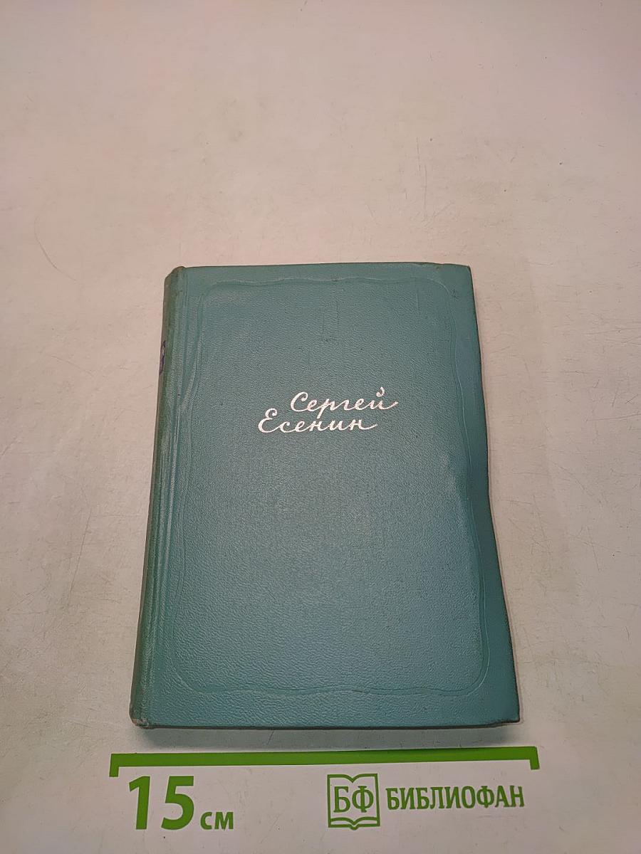 Собрание сочинений в пяти томах. Том первый. Стихотворения и поэмы (1910-1923)