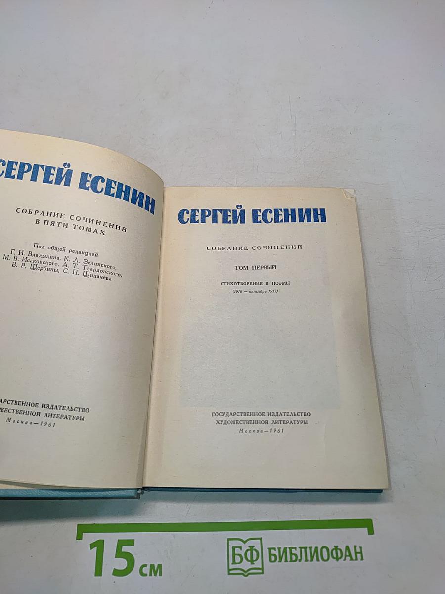 Собрание сочинений в пяти томах. Том первый. Стихотворения и поэмы (1910-1923)