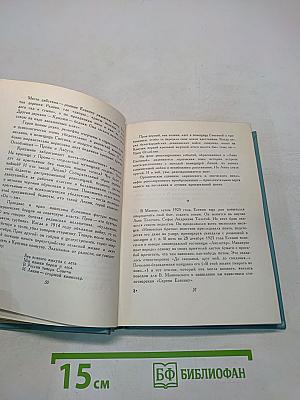 Собрание сочинений в пяти томах. Том первый. Стихотворения и поэмы (1910-1923)