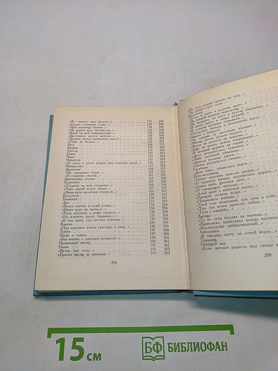 Собрание сочинений в пяти томах. Том первый. Стихотворения и поэмы (1910-1923)