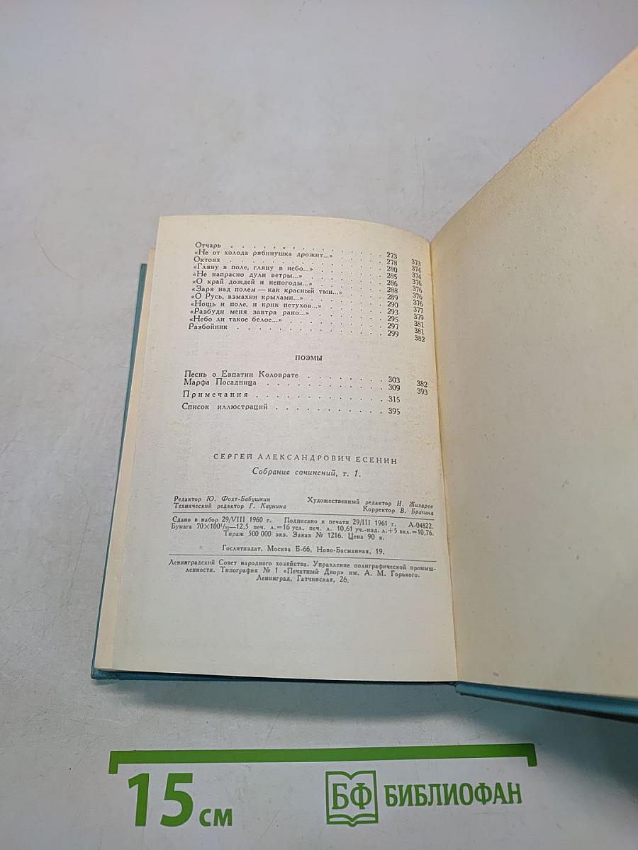 Собрание сочинений в пяти томах. Том первый. Стихотворения и поэмы (1910-1923)