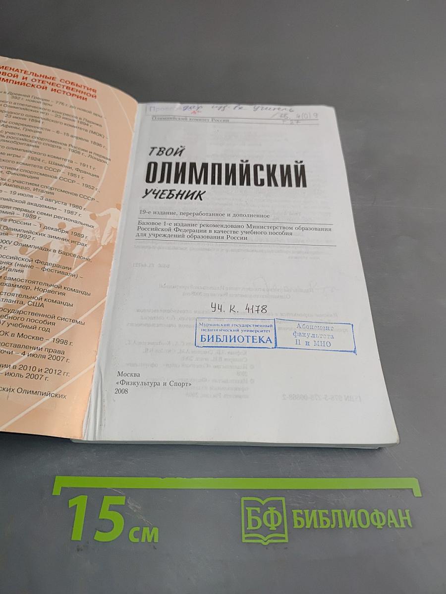 Твой олимпийский учебник