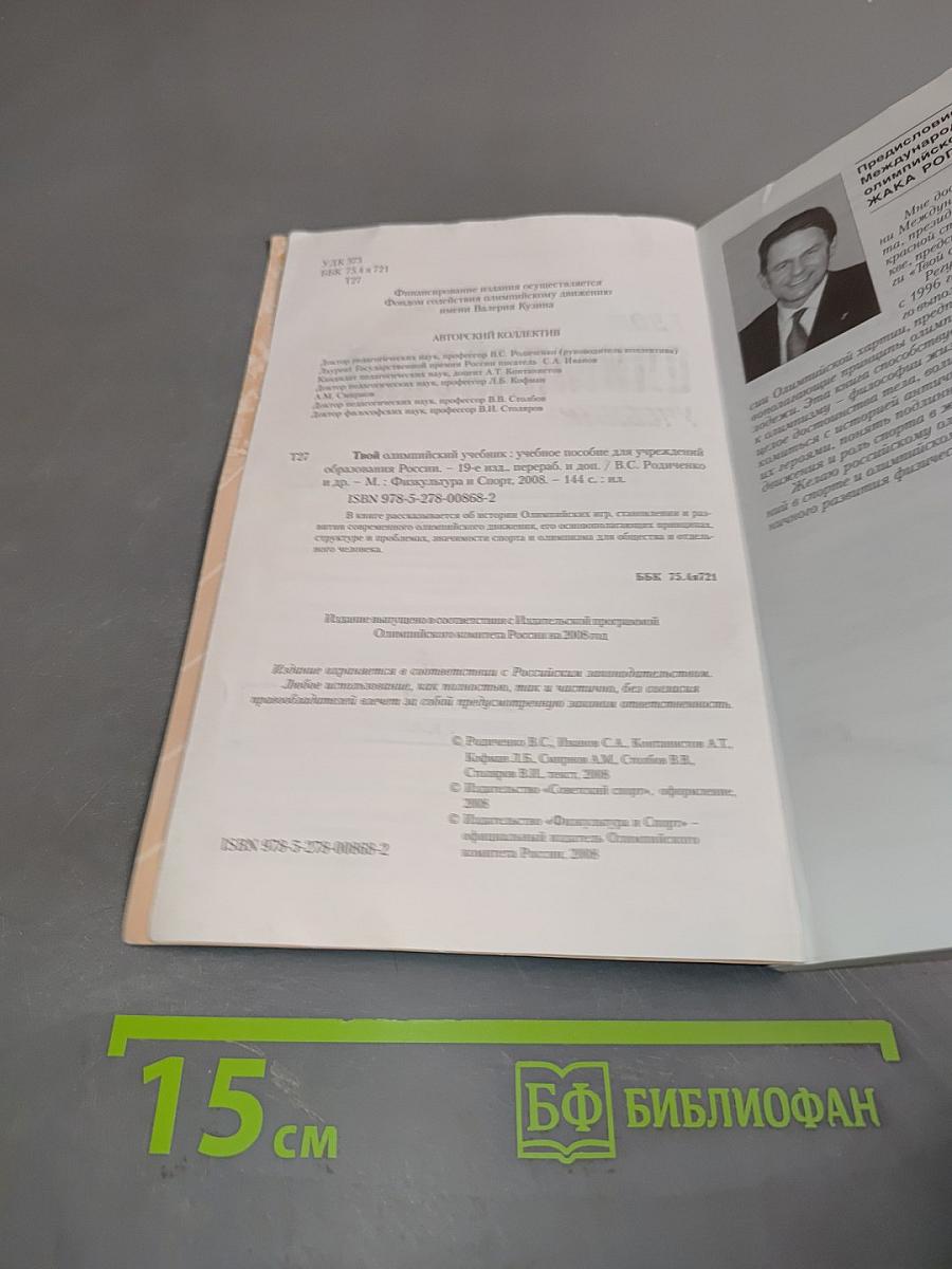 Твой олимпийский учебник
