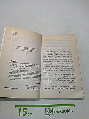 Простые волшебные вещи