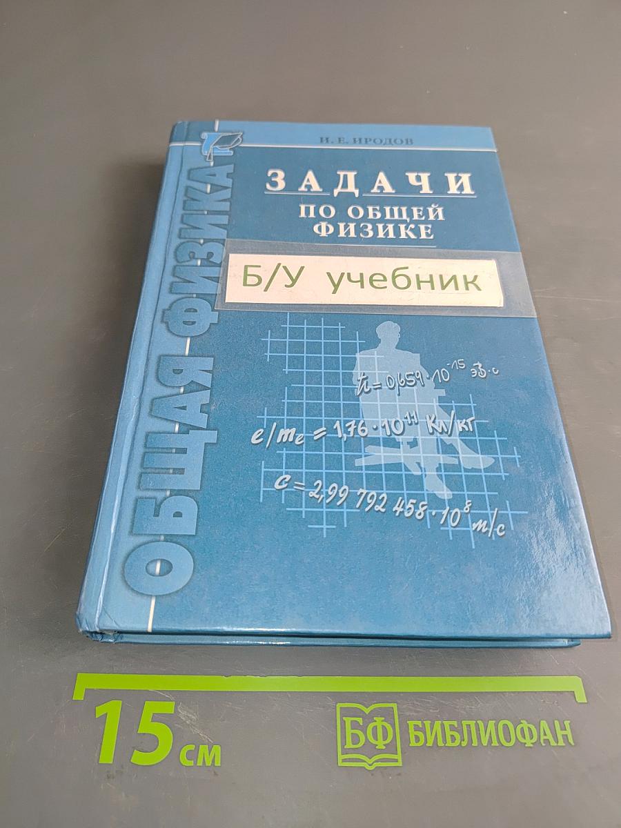 Задачи по общей физике
