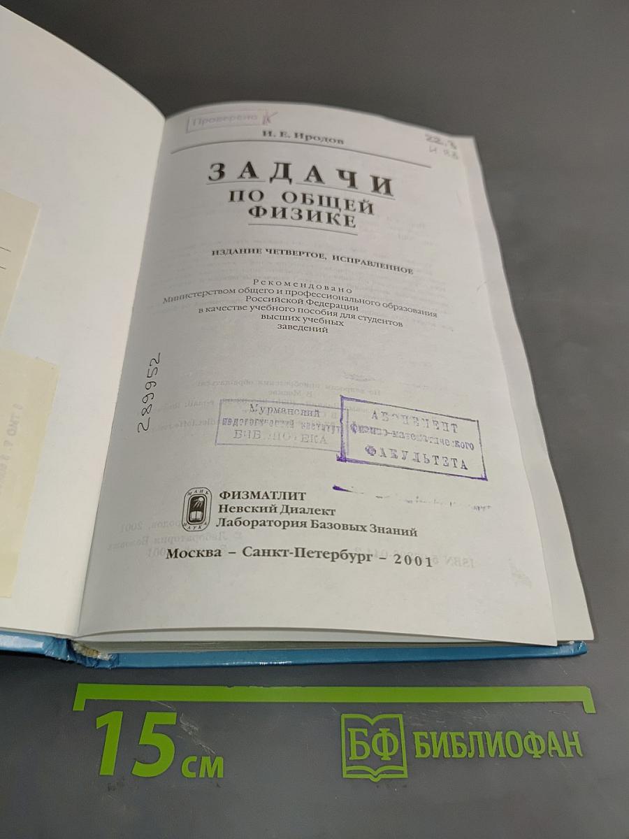Задачи по общей физике
