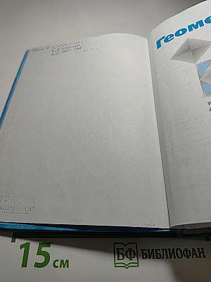Геометрия. 7-9 классы
