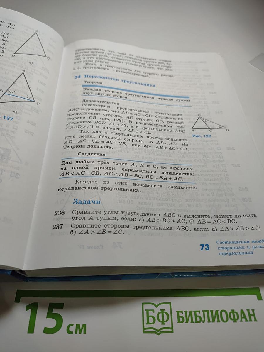 Геометрия. 7-9 классы