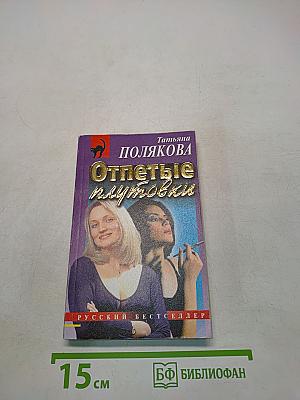 Отпетые плутовки
