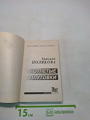 Отпетые плутовки