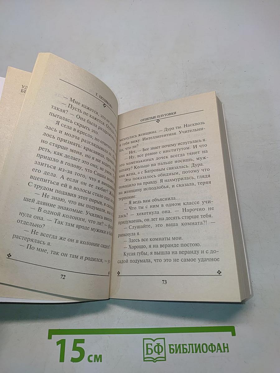 Отпетые плутовки