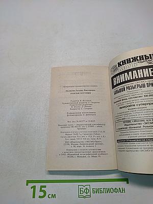 Отпетые плутовки