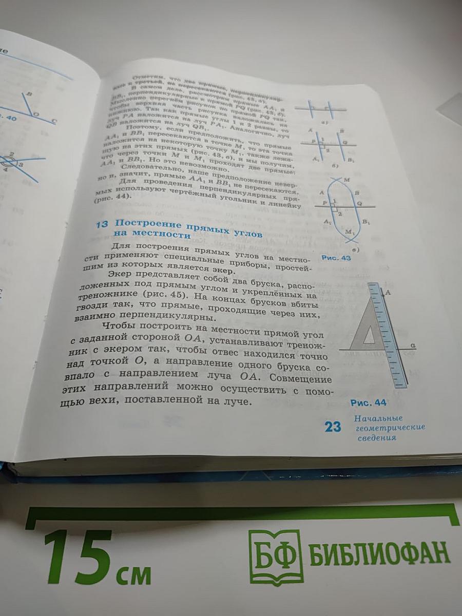 Геометрия. 7-9 классы