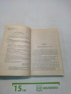Пески времени