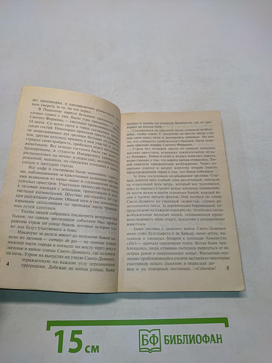 Пески времени