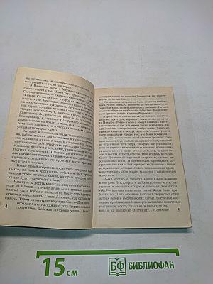 Пески времени
