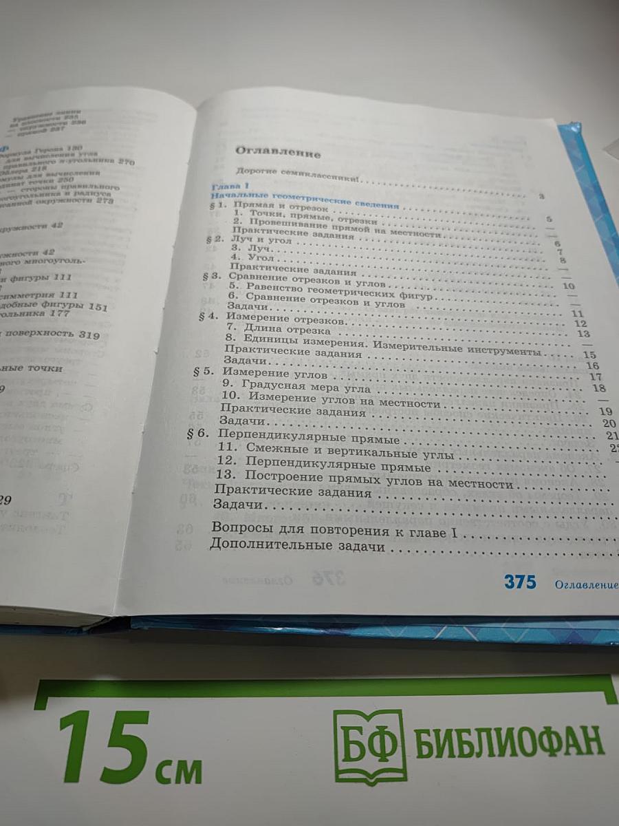Геометрия. 7-9 классы