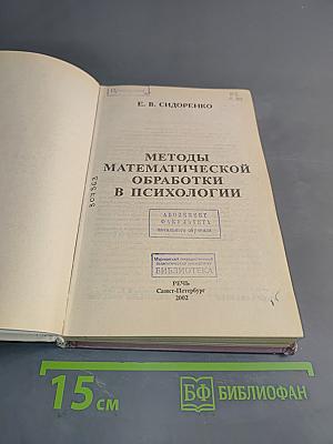 Методы математической обработки в психологии