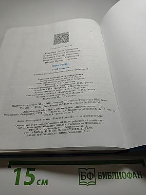 Геометрия. 7-9 классы