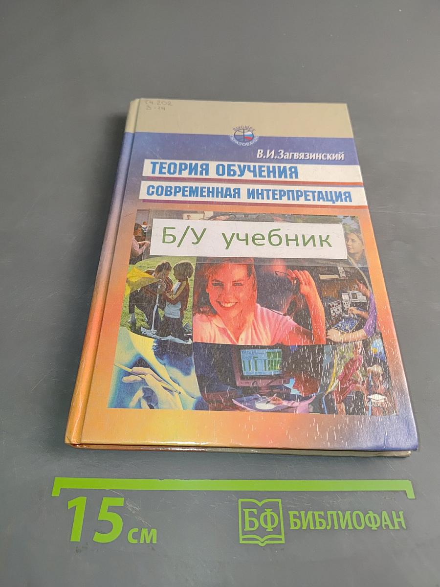Теория обучения. Современная интерпретация