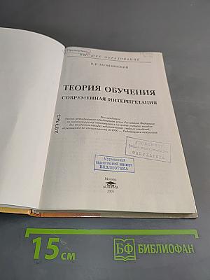 Теория обучения. Современная интерпретация