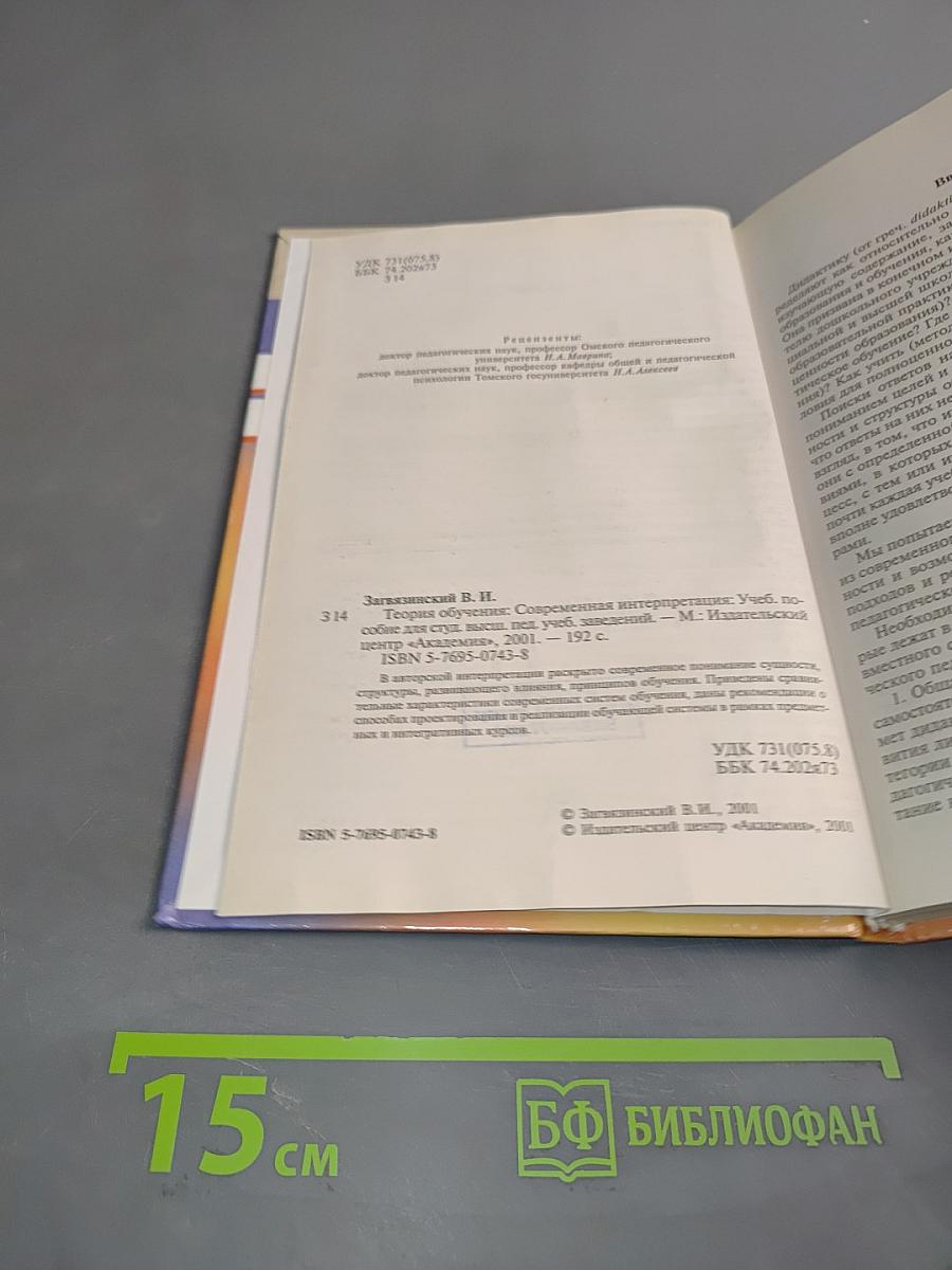 Теория обучения. Современная интерпретация