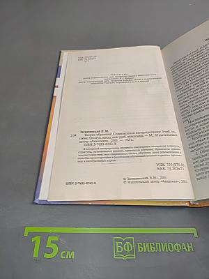 Теория обучения. Современная интерпретация