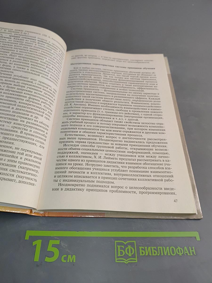 Теория обучения. Современная интерпретация