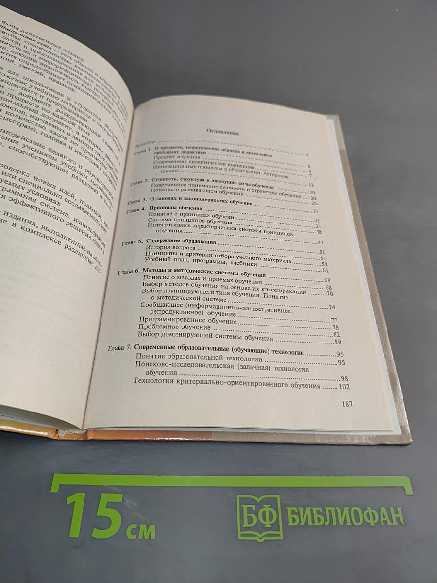 Теория обучения. Современная интерпретация