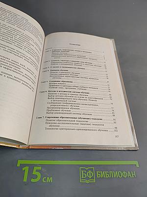 Теория обучения. Современная интерпретация
