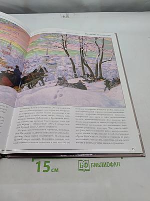 Великие художники. Борис Кустодиев