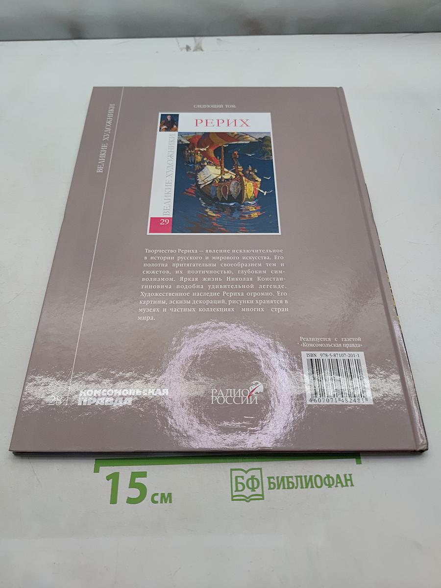 Великие художники. Борис Кустодиев